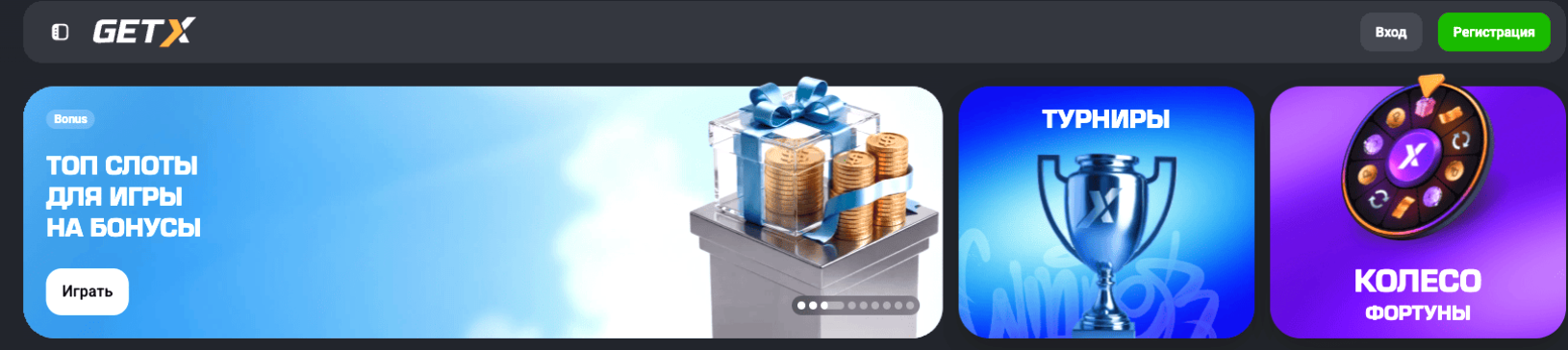getx казино официальный сайт